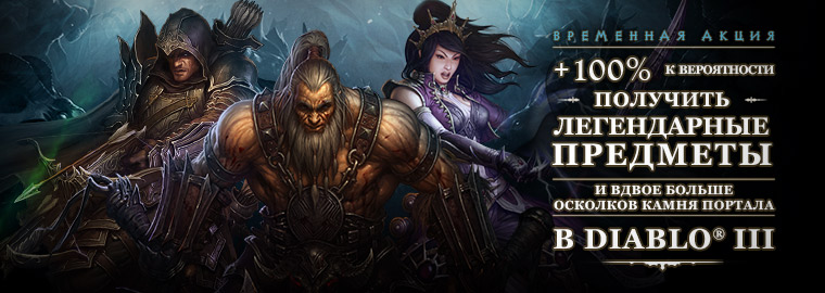 Diablo III: празднование 2-й годовщины игры