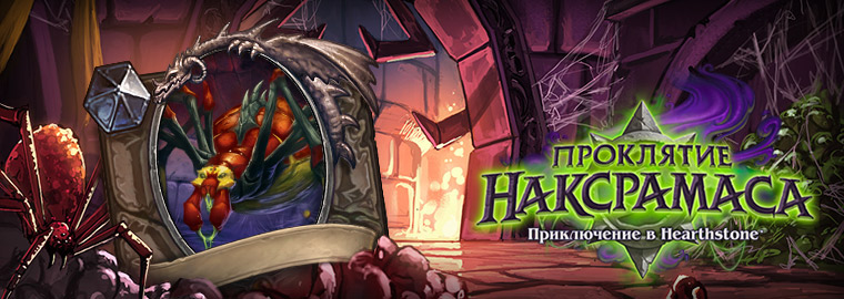 Hearthstone: 