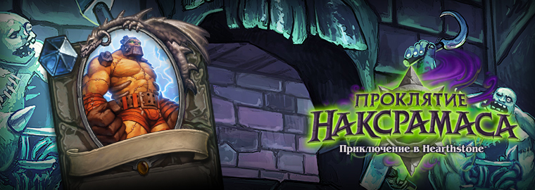 Hearthstone: