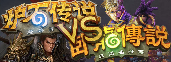 Blizzard Hearthstone vs Legend of Crouching Dragon