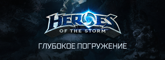 Heroes of the Storm: глубокое погружение на BlizzCon 2014