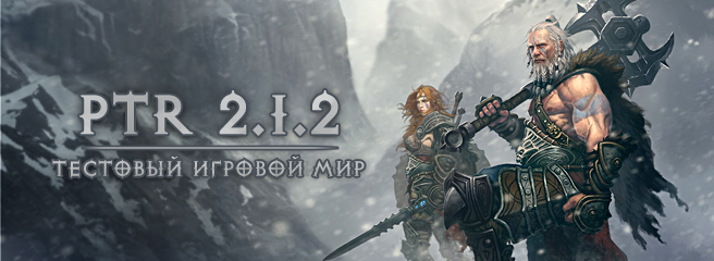 Diablo III: будущие изменения комплектов на PTR 2.1.2