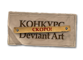 deviantart-contest-button-hover[1]