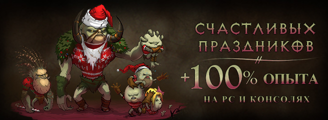 Diablo III: бонус к опыту на праздники