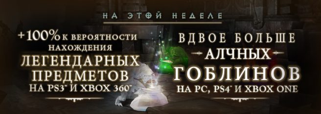 Diablo III: бонусы, приуроченные к выходу 2.1.2