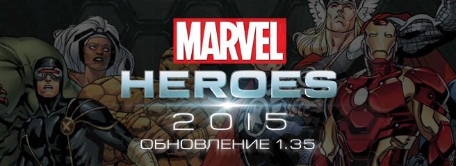 Marvel Heroes: вышло обновление 1.35