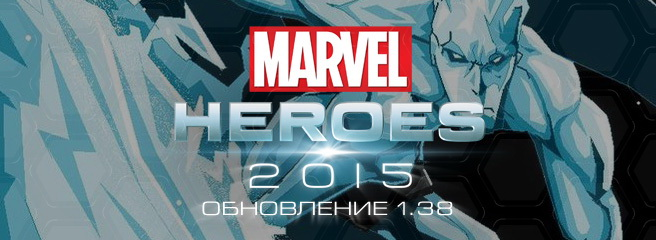 Marvel Heroes: обновление 1.38 - русская локализация!