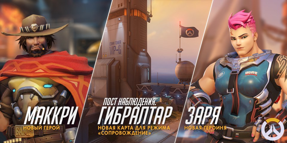 Overwatch: старт беты, новые герои и карта
