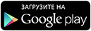 google-play-ru-ru.4EOVQ