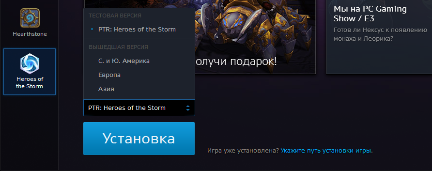 Heroes of the Storm: Вечное противостояние на PTR