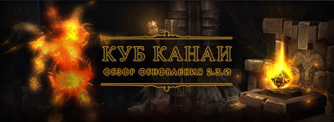 Diablo III cube header