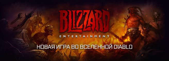 Blizzard ищут арт-директора для Diablo 4