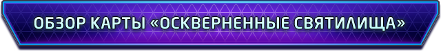 Heroes of the Storm