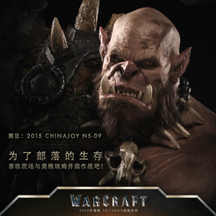 презентация фильма на выставке ChinaJoy 2015