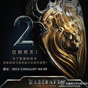 презентация фильма на выставке ChinaJoy 2015