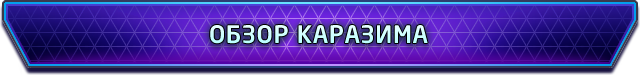 Heroes of the Storm