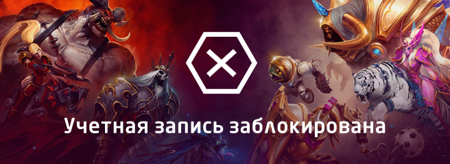 Heroes of the Storm: волна банов за неактивность и намеренную гибель