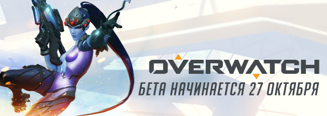 Overwatch: Старт бета-тестирования  