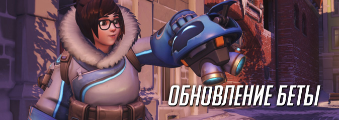 Overwatch: список изменений бета-версии от 18 ноября