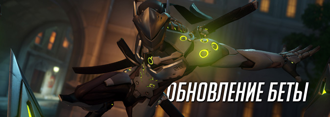 Overwatch: список изменений бета-версии от 19 ноября