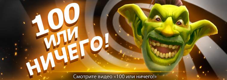 World of Warcraft: рекламный ролик 100 или ничего