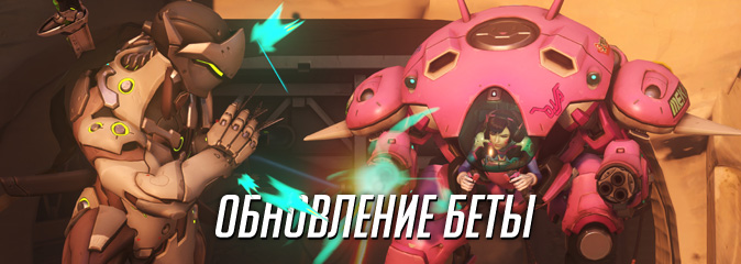 Overwatch: список изменений бета-версии от 2 декабря