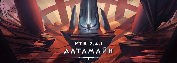 Diablo-III-PTR-2.4.1-datamine