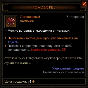 Легендарный самоцвет. САМОЦВЕТ головорез диабло 3. Diablo 3 легендарные Самоцветы список. САМОЦВЕТ 30 уровня Diablo 3. Камни диабло 3 легендарные.