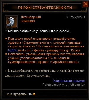 Diablo3_Developer_Insights_Legendary_Gems_05Gogok_of_swiftness_PTR241