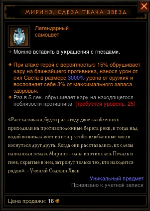 Легендарные свойства брони. Какие камни работают на спутниках Diablo 3.