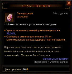 Diablo3_Developer_Insights_Legendary_Gems_07Simplicitys_strength_PTR241