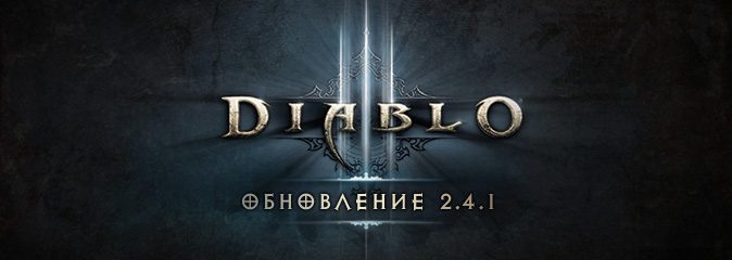 ОБНОВЛЕНИЕ 2.4.1