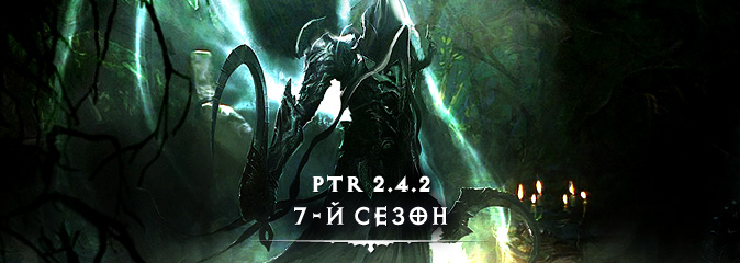 Diablo 3 ptr 242 7s