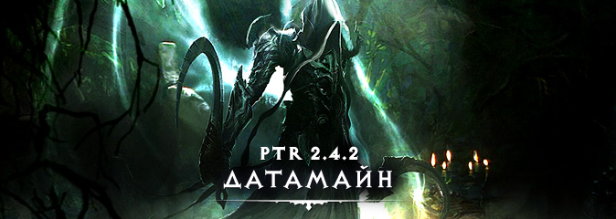 diablo ptr 242 datamine