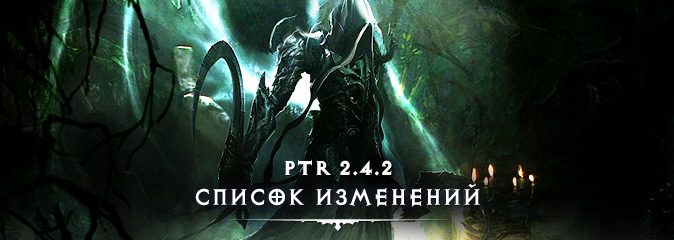 diablo-3-ptr-242-patchnotes