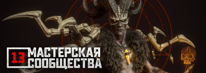 Мастерская сообщества №13: Diablo 3D