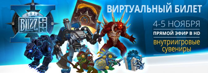 blizzcon_2016_gifts