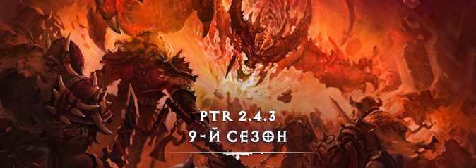 diablo-3-ptr-243-9season