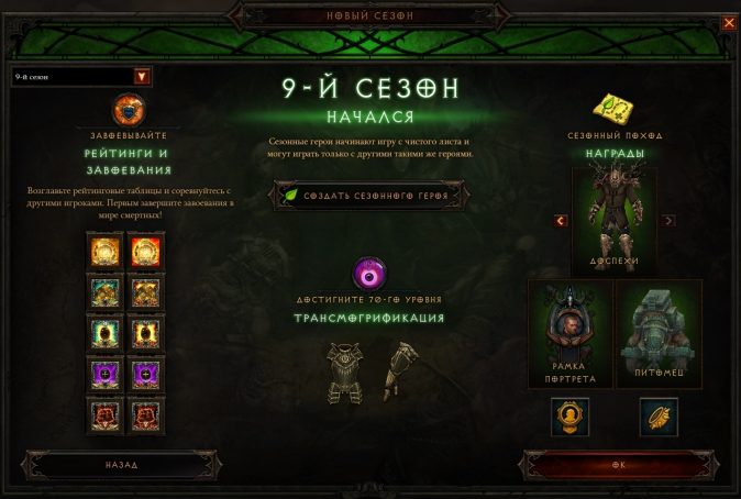 diablo3_season9_ptr