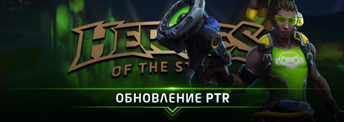 Heroes of the Storm: список изменений обновления PTR от 06.02.17