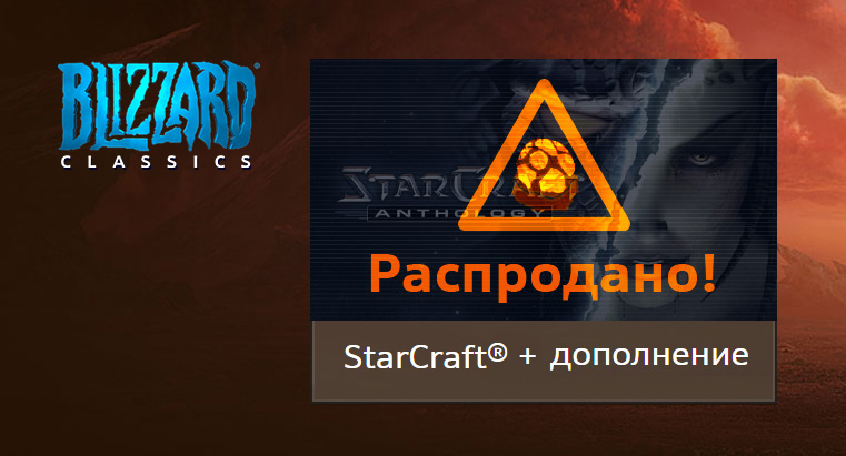 StarCraft: Remastered