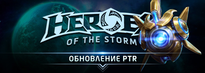 Heroes of the Storm: список изменений обновления PTR от 06.03.17