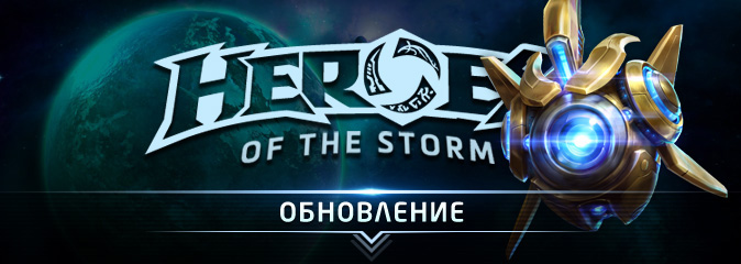 Heroes of the Storm: список изменений обновления от 15.03.17