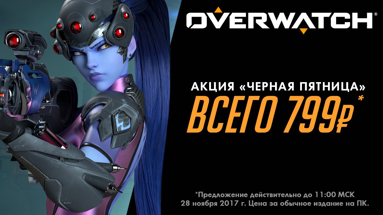 Overwatch: скидка на игру