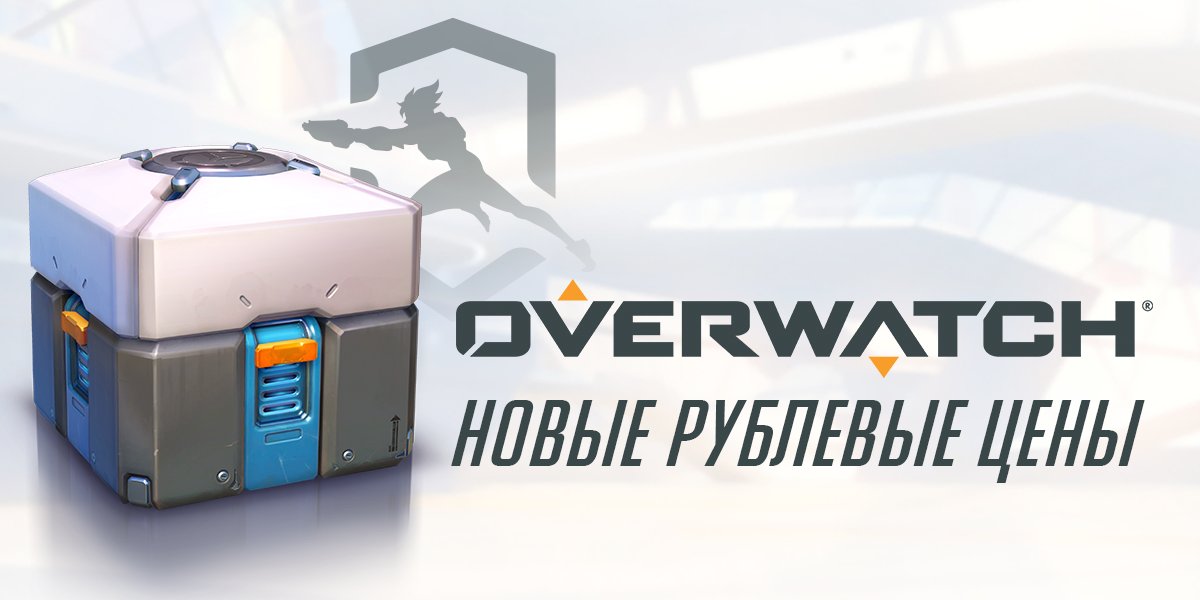 Overwatch: цены в рублях на контейнеры и жетоны лиги снизились