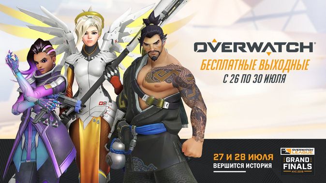 Overwatch: бесплатные выходные 26-30 июля