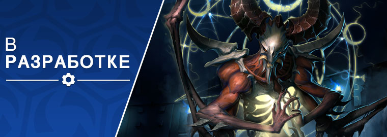 Heroes of the Storm: Мефисто, новый транспорт, граффити и портреты