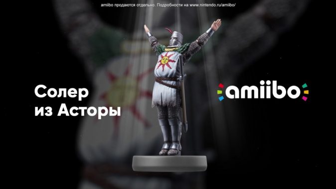 amiibo в Dark Souls Remastered