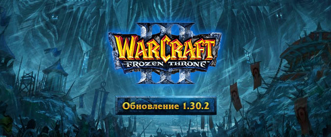 Warcraft 3 1.30.2