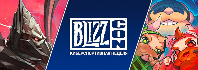 Новые подарки за просмотр турниров по Heroes of the Storm и StarCraft II